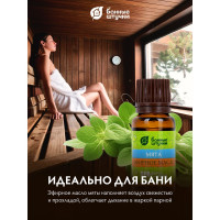 Эфирное масло Банные Штучки Мята 10 мл 20 32212