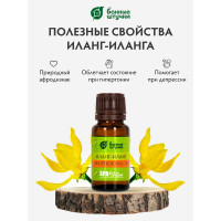 Эфирное масло Банные Штучки Иланг-иланг 15 мл 32280