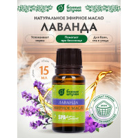 Эфирное масло Банные Штучки Лаванда 15 мл 30021