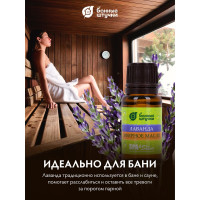 Эфирное масло Банные Штучки Лаванда 15 мл 30021