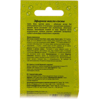 Эфирное масло Банные Штучки Сосна 15 мл 28 30007