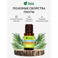 Эфирное масло Банные Штучки Пихта 15 мл 28 30003