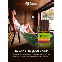 Эфирное масло Банные Штучки Шалфей 15 мл 30011