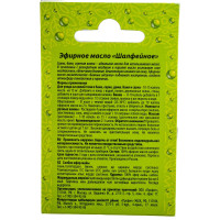 Эфирное масло Банные Штучки Шалфей 15 мл 30011