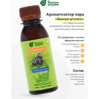 Ароматизатор Банные Штучки 120 мл Можжевельник 30031