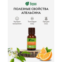 Эфирное масло Банные Штучки Апельсин 15 мл 28 32282