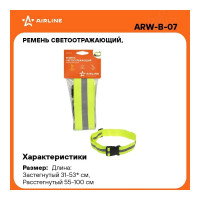 Регулируемый светоотражающий ремень Airline зеленый ARW-B-07
