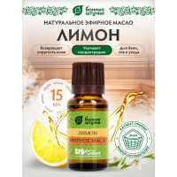 Эфирное масло Банные Штучки Лимон 15 мл 30010