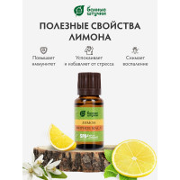 Эфирное масло Банные Штучки Лимон 15 мл 30010