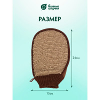 Мочалка из рами Банные Штучки варежка с хлопком с резинкой, 15х24 см 40362