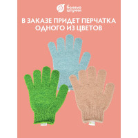 Мочалка для душа Банные Штучки перчатка, 19х13 см, цвет в ассортименте 40025