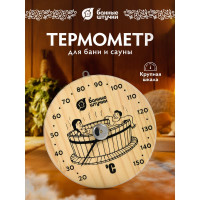 Термометр для бани и сауны Банные штучки Удовольствие 16х16х2.5 см 18005