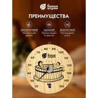 Термометр для бани и сауны Банные штучки Удовольствие 16х16х2.5 см 18005