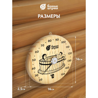Термометр для бани и сауны Банные штучки Удовольствие 16х16х2.5 см 18005