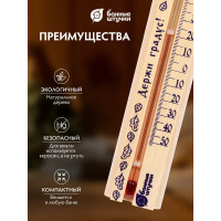 Термометр в предбанник Банные штучки Держи градус 21x4x1.5см 18057