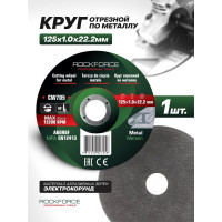 Диск отрезной по металлу (125x1.0x22.23 мм) ROCKFORCE RF-CW705(29628)