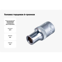 Головка торцевая 6-гранная (5.5 мм; L=25 мм; 1/4DR) ROCKFORCE RF-525055(11637)