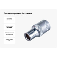 Головка торцевая 6-гранная (5.5 мм; L=25 мм; 1/4DR) ROCKFORCE RF-525055(11637)