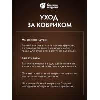 Коврик для сауны Банные штучки С легким паром войлок 100% / 20 41037