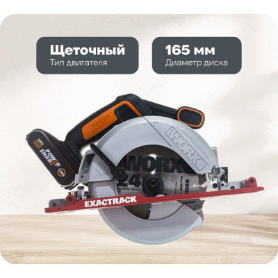 Дисковая аккумуляторная пила WORX WX530