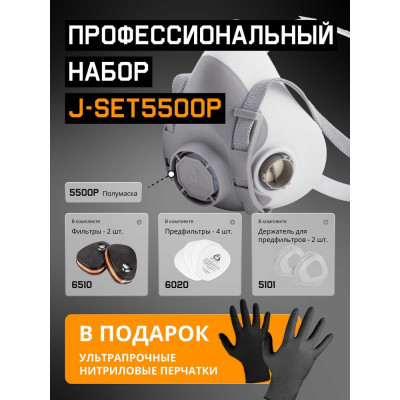 Комплект для защиты дыхания Jeta Safety полумаска из термопласта, размер М (средний) J-SET5500P-M