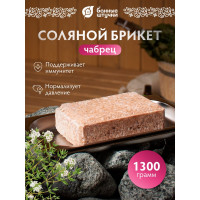 Соляной брикет с травами для бани и сауны Банные Штучки Чабрец, 1300 г 32403