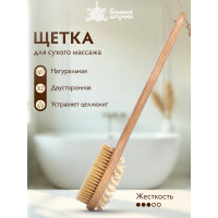 Деревянная двусторонняя щетка с импульсным массажером Банные штучки Антицеллюлит банная 41333