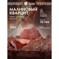Камень Банные Штучки кварцит малиновый, колотый, в коробке по 20 кг, 03715