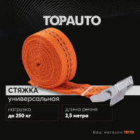 Ремень крепления груза TOPAUTO 25мм, 250 кг, механизм пряжка с фиксатором, 2,5м РК25