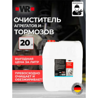 Очиститель тормозов Wurth 20 л 1890108731092 1