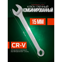 Комбинированный ключ Rockforce 12-гранный прямой 15мм RF-75515(708)