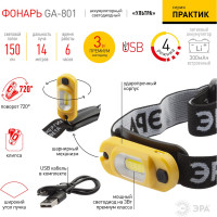 Налобный фонарь ЭРА Практик GA-801, 3Вт, COB, Li аккумулятор, microUSB, шарнир, клипса, блистер Б0030186