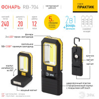 Кемпинговый светодиодный фонарь ЭРА RB-704 Практик 5Вт COB 3xLED 3xAAA крючок 2 магнита Б0029179