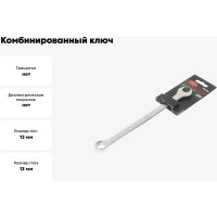 Комбинированный ключ Rockforce удлиненный 13мм, на пластиковом держателе RF-75513L(27315)
