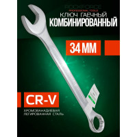 Комбинированный ключ Rockforce 12-гранный прямой 34мм RF-75534(6931)
