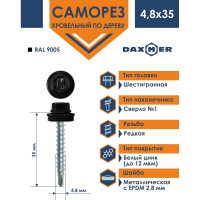 Кровельный саморез Daxmer 4,8х35 RAL 9005, сверло №1, 250 шт. 00000303947