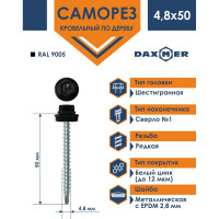 Кровельный саморез Daxmer 4,8х50 RAL 9005 сверло №1, 150 шт 00000316565