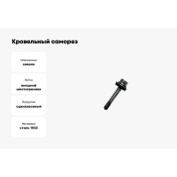 Кровельный саморез Daxmer 5,5х32 цинк сверло №3, 250 шт 00000338331