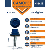 Кровельный саморез Daxmer 4,8х19 RAL 5005 сверло №2, 400 шт 00000310432