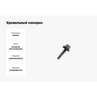 Кровельный саморез Daxmer 5,5х25 RAL 7004, сверло №3, 250 шт. 00000304308