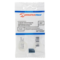 Набор силиконовых прокладок для счетчиков воды MasterProf 3/4", 2 шт ИС.131355