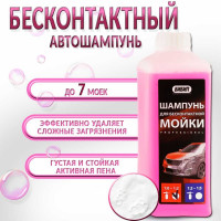 Шампунь для бесконтактной мойки концентрат professional 1:0-1:2 1л/1кг БиБип BB-401