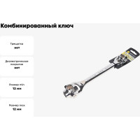 Ключ комбинированый Эврика 8 в 1 12 -19мм на холдере ER-21101 940524