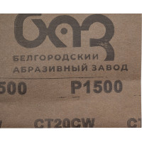 Лист шлифовальный CT10CW (230х280 мм; P1500) БАЗ 650000000032