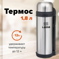 Классический термос с узким горлом ЛАЙМА 1.8 л, нержавеющая сталь, пластиковая ручка 601405