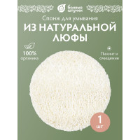 Спонж для лица из люфы Банные Штучки d=6 см 40143