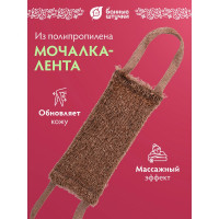 Мочалка из полипропилена Банные Штучки лента, 32х14 см, 62х12 см с ручками 6 цветов 30 40170