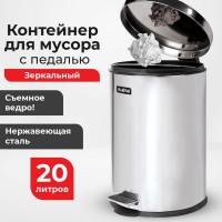 Ведро-контейнер LAIMA для мусора с педалью,20 л, зеркальное, нержавеющая сталь, , 232262