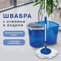 Набор для уборки LAIMA,ведро 14 л/5 л с отжимом, швабра с круглой насадкой, 601460