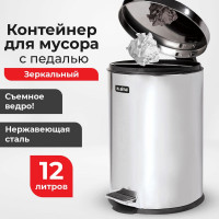 Ведро-контейнер LAIMA для мусора с педалью,12 л, зеркальное, нержавеющая сталь, , 232261